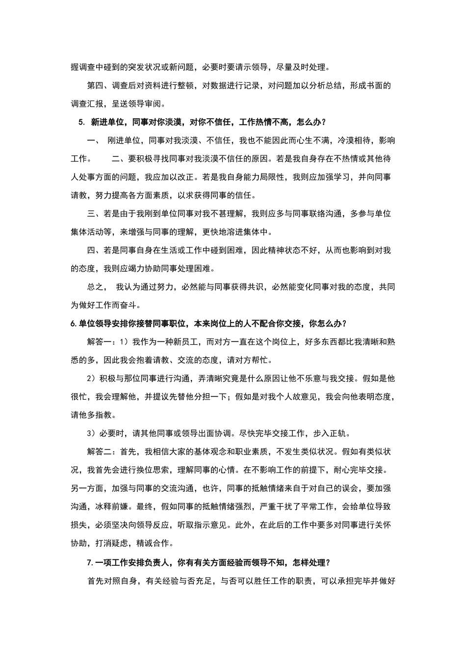 2024年招聘社区工作者面试题及答案完整版_第3页