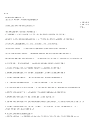 2024年招聘与配置自学考试试题集
