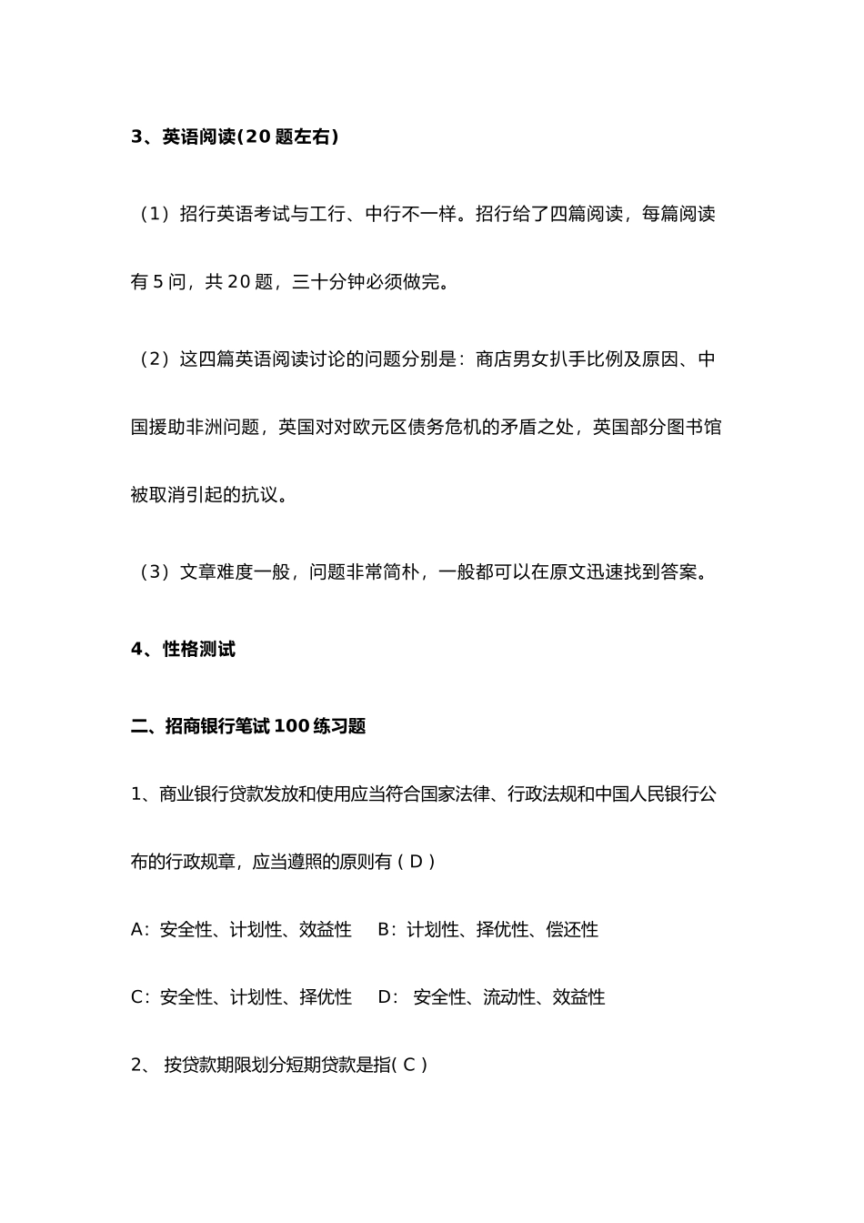 2024年招商银行招聘笔试真题附答案完整版_第2页