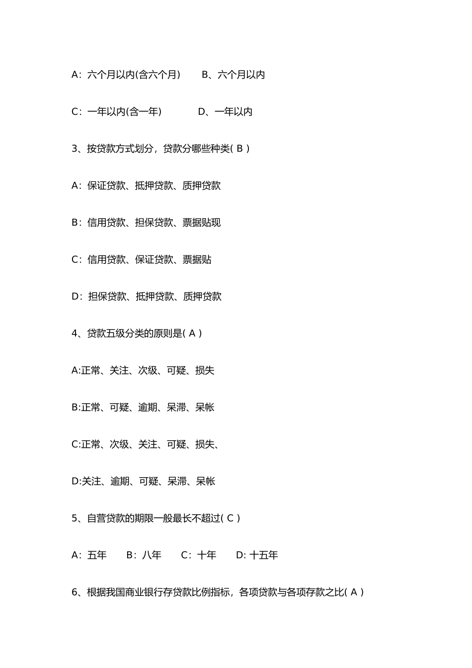 2024年招商银行招聘笔试真题附答案完整版_第3页