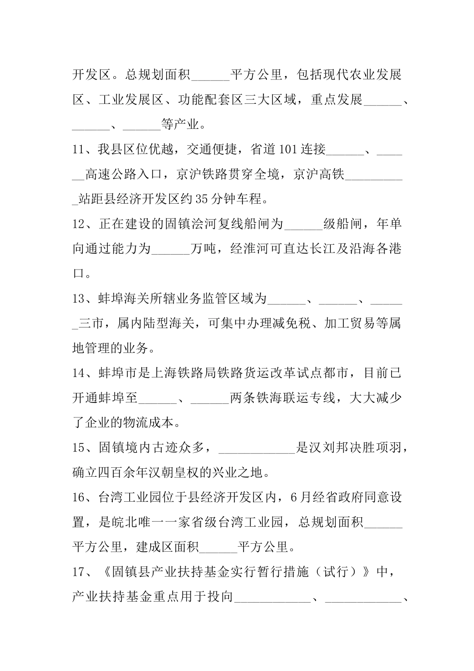 2024年招商引资业务知识测试题库_第2页