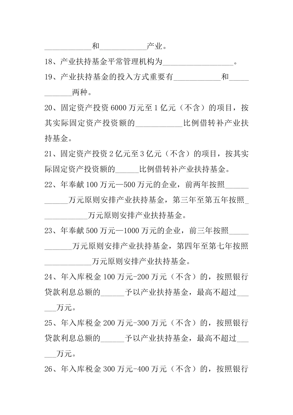 2024年招商引资业务知识测试题库_第3页