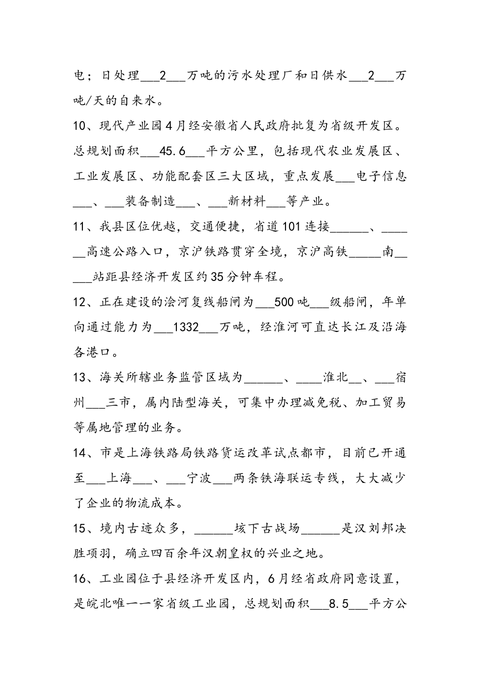 2024年招商引资业务知识测试题库完整_第2页