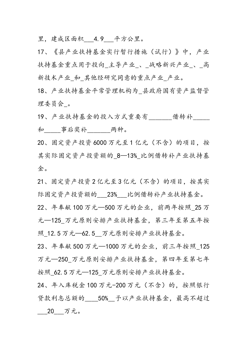 2024年招商引资业务知识测试题库完整_第3页