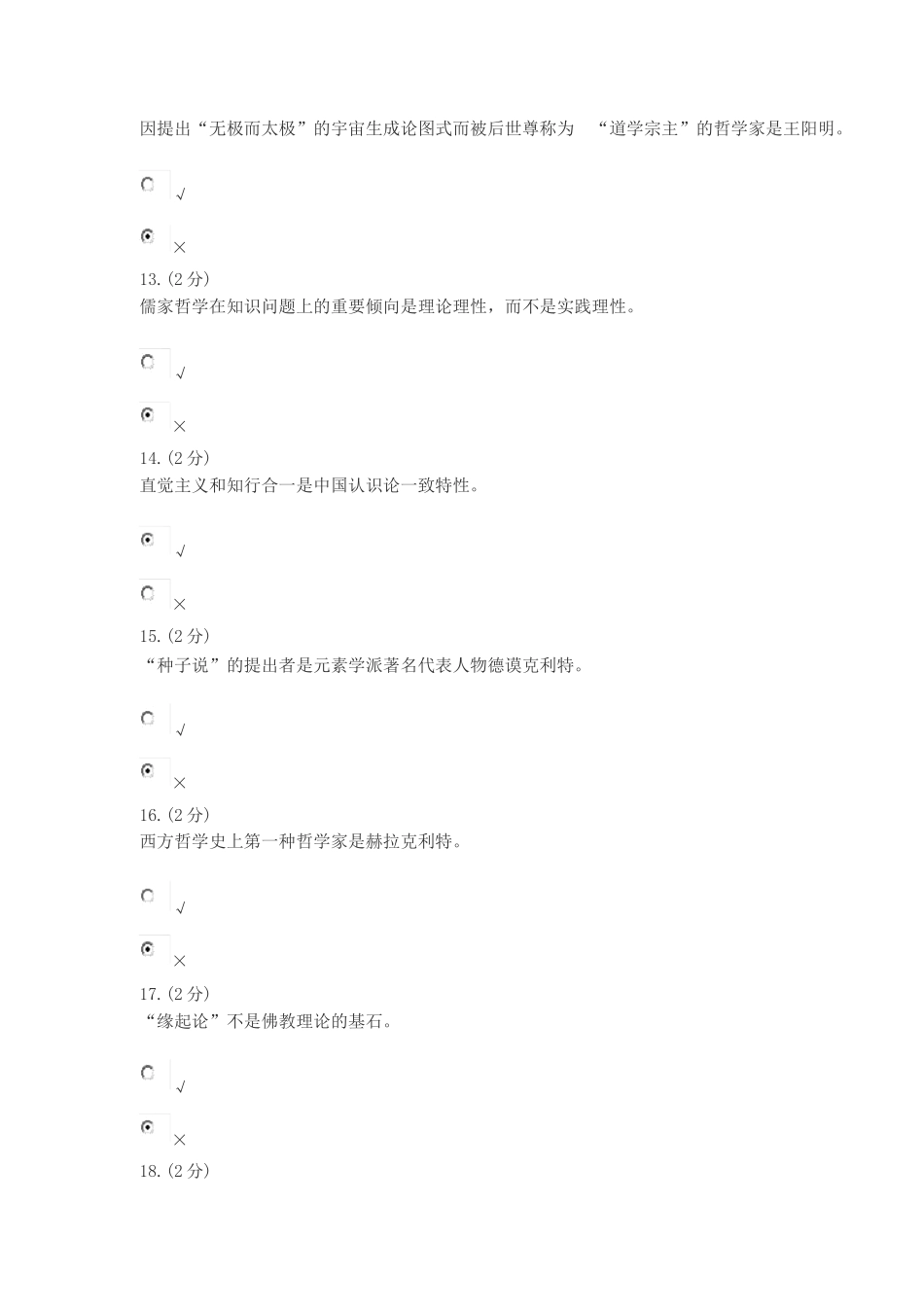 2024年哲学引论形成性考核_第3页