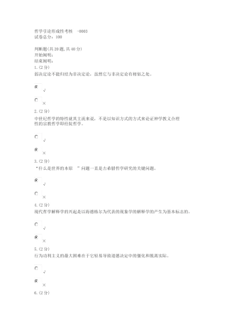 2024年哲学引论形成性考核