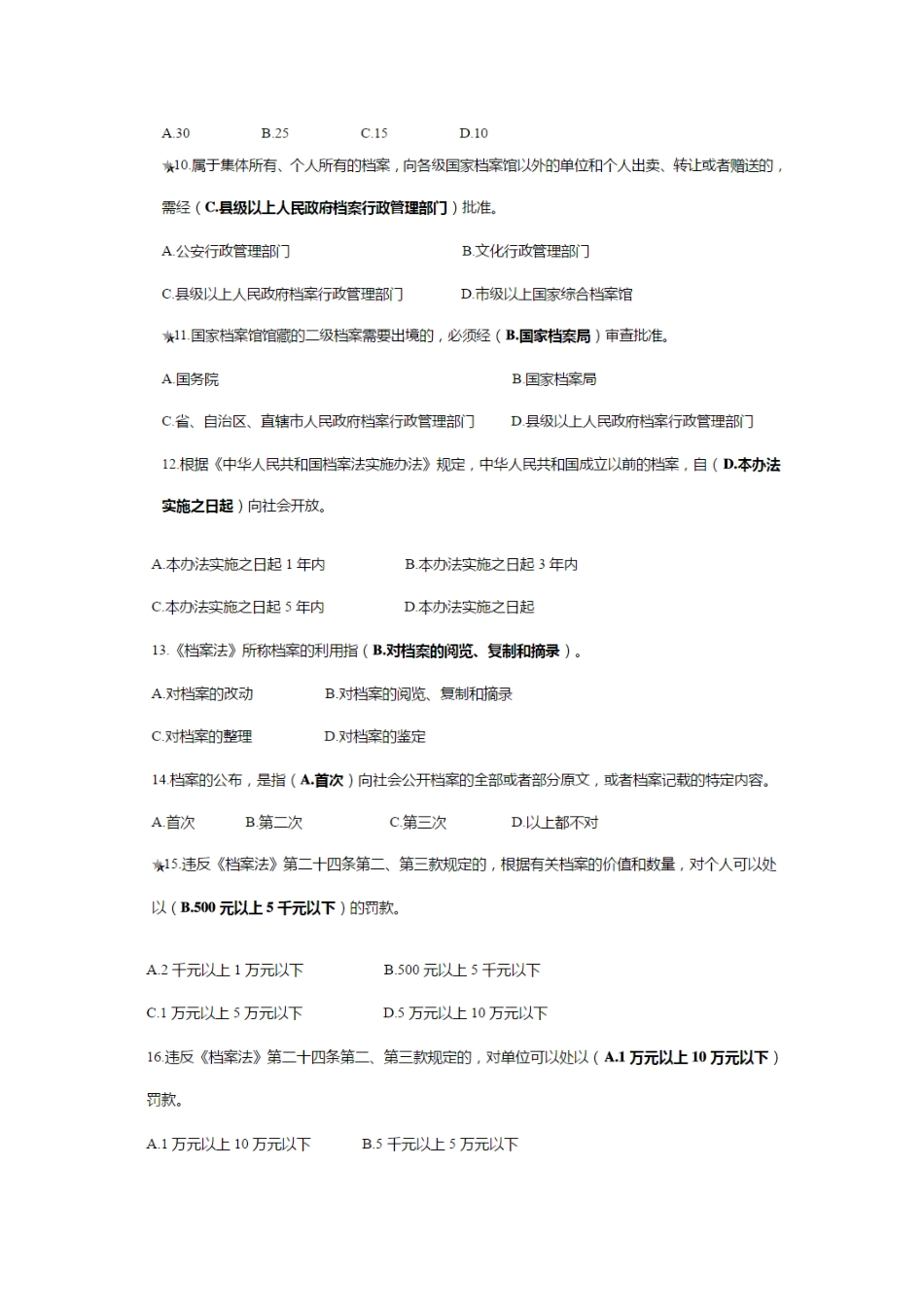 2024年浙江档案职称考试题库含答案_第2页