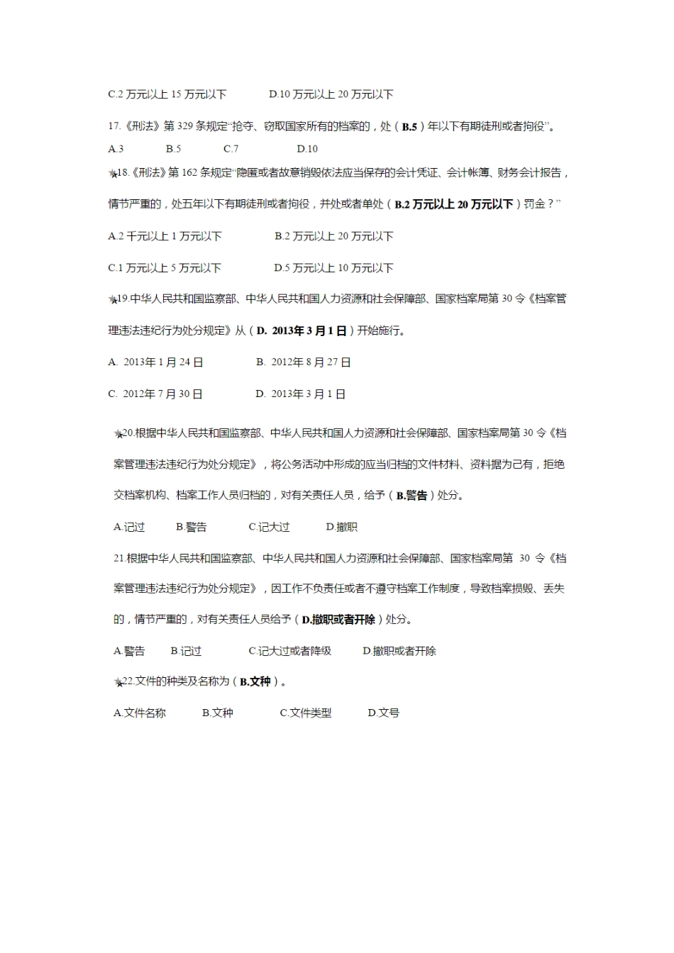 2024年浙江档案职称考试题库含答案_第3页