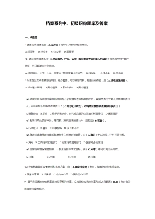 2024年浙江档案职称考试题库含答案