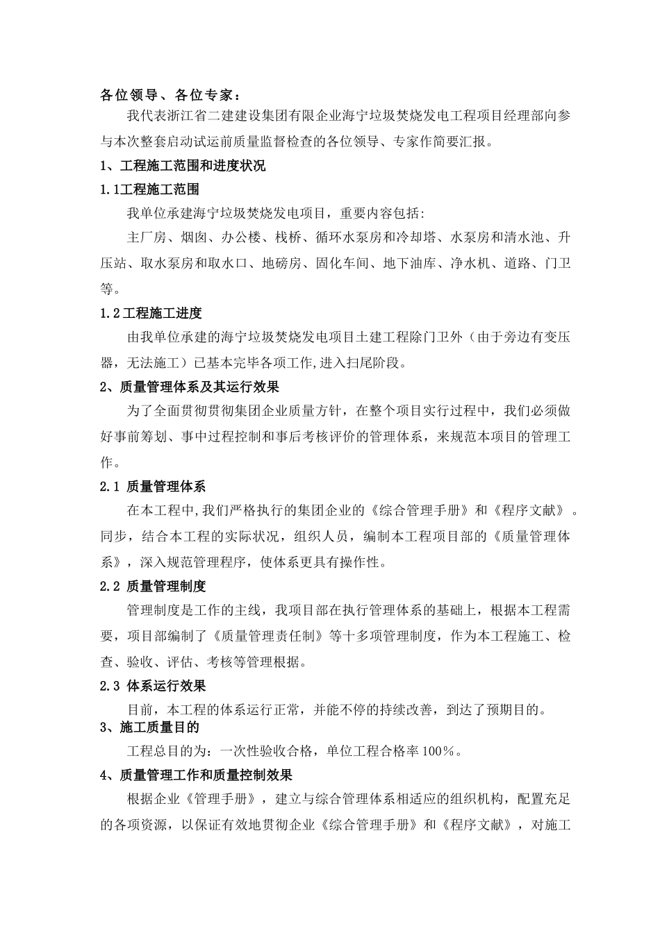 2024年浙江二建整套启动前汇报材料_第2页