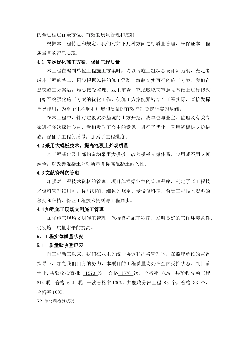 2024年浙江二建整套启动前汇报材料_第3页