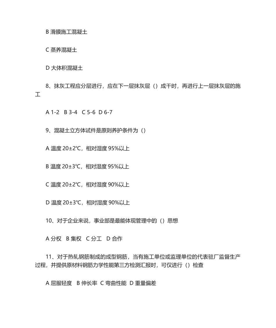 2024年浙江省12月质量员样卷二_第2页