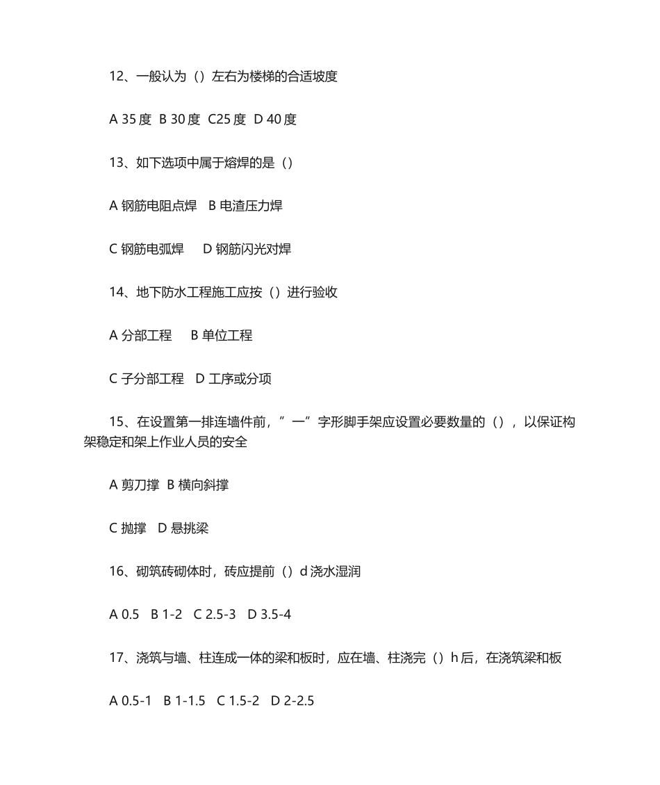 2024年浙江省12月质量员样卷二_第3页