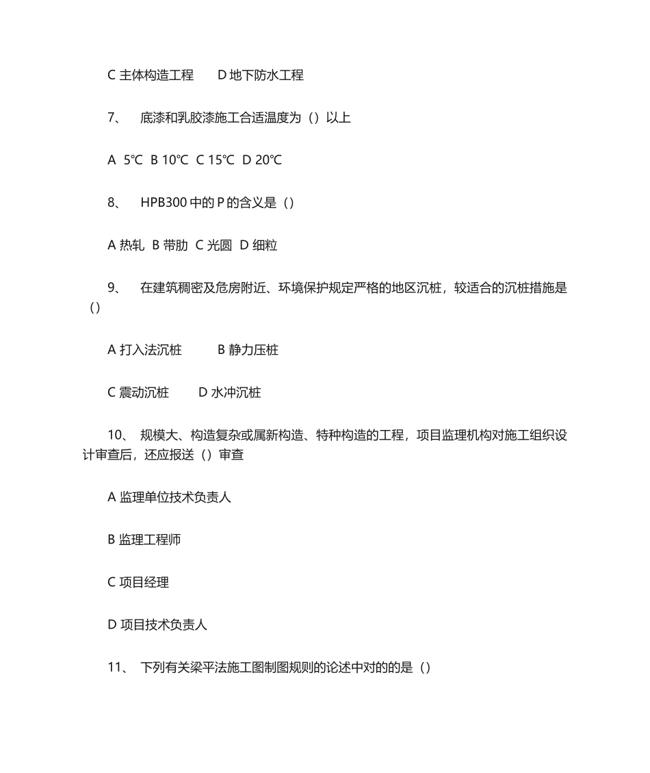 2024年浙江省12月质量员样卷一_第2页