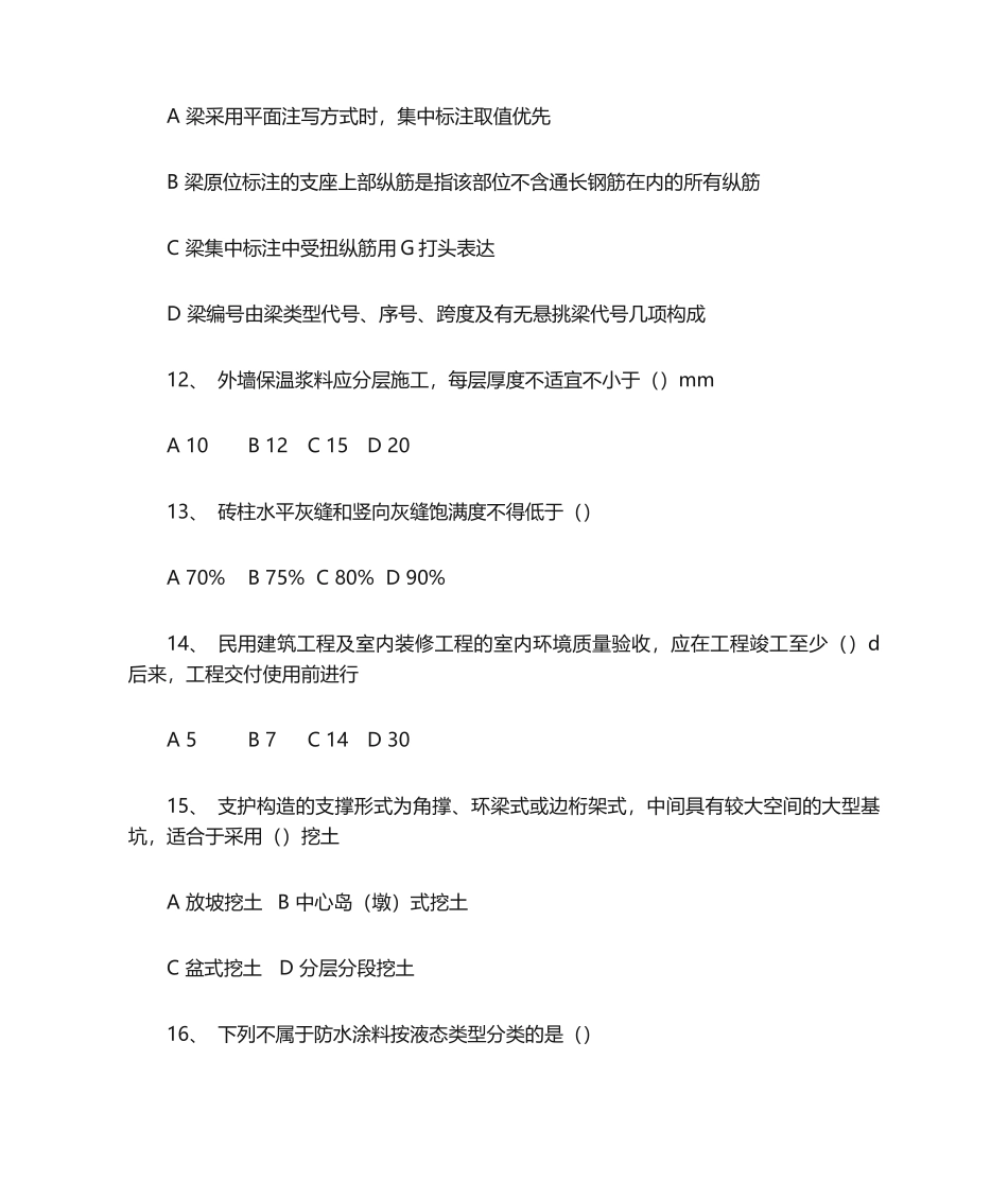 2024年浙江省12月质量员样卷一_第3页