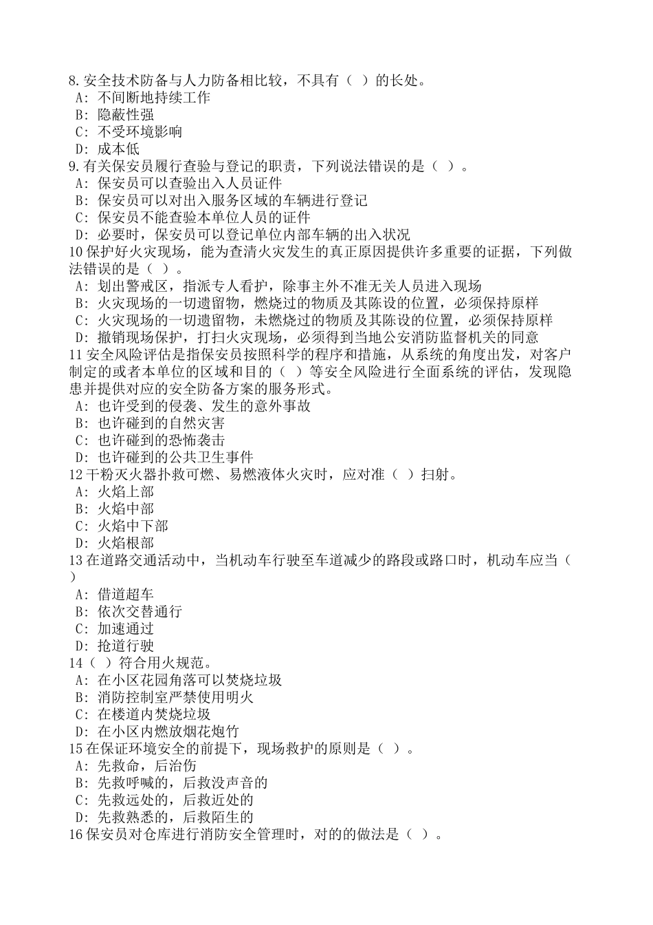 2024年浙江省保安员资格考试试题_第2页