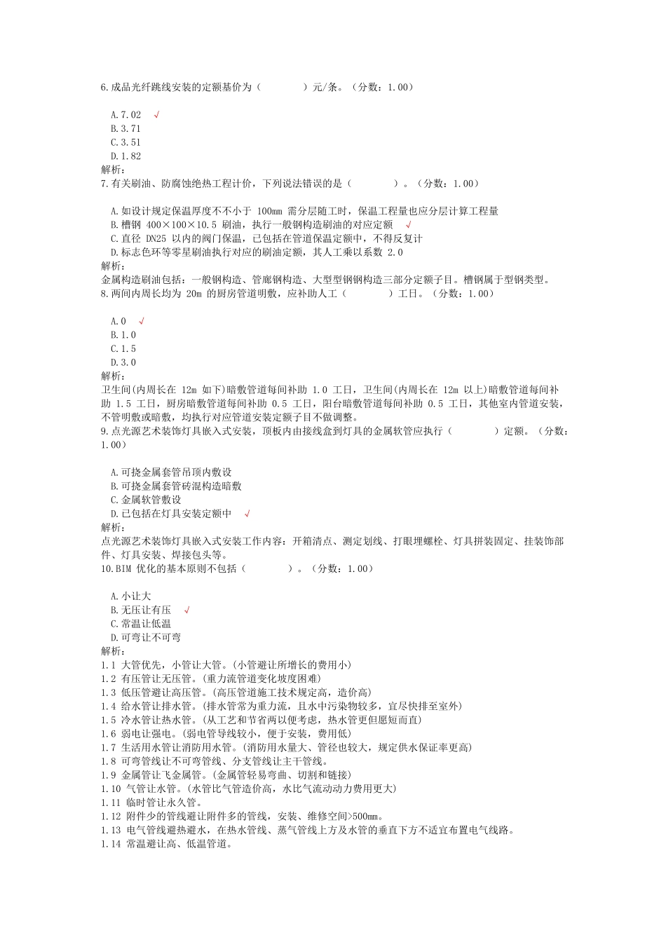 2024年浙江省二级造价工程师考试建设工程技术与计量安装真题_第2页