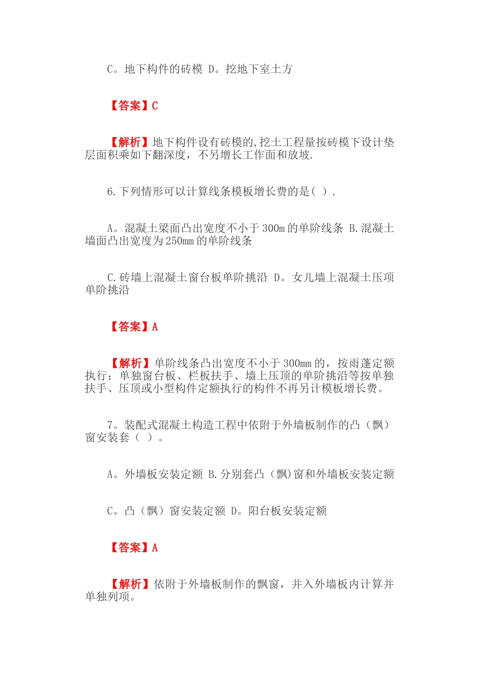 2024年浙江省二级造价工程师土建实务考试真题及答案解析完整版_第3页