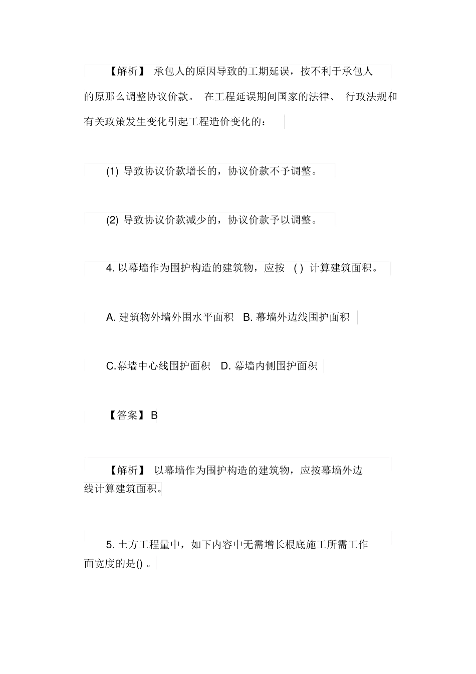 2024年浙江省二级造价工程师土建实务考试真题与答案解析_第3页