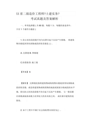 2024年浙江省二级造价工程师土建实务考试真题与答案解析