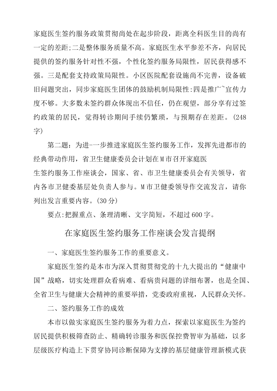 2024年浙江省级机关遴选公务员笔试真题及解析_第2页