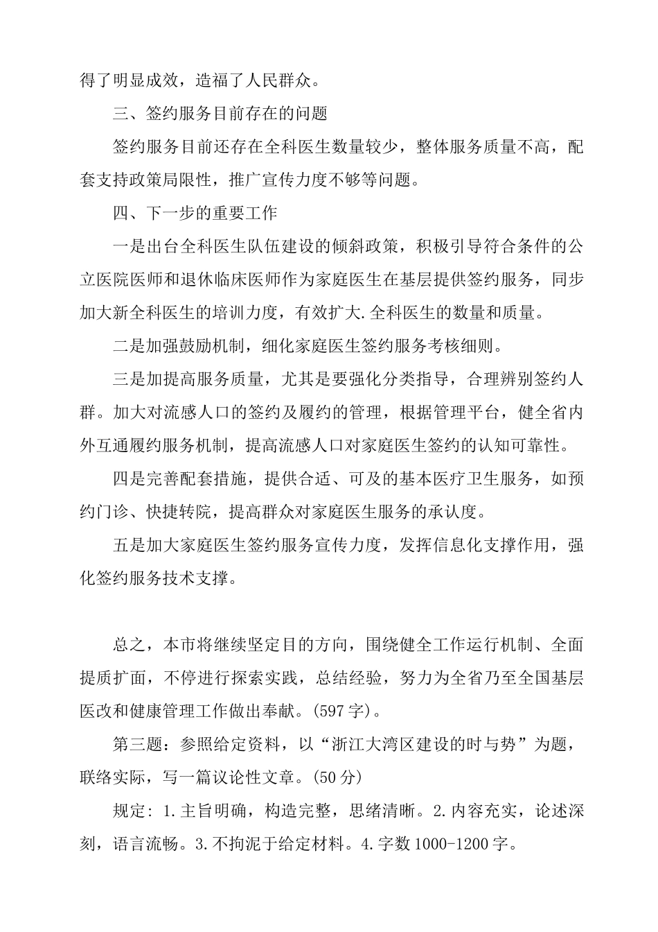 2024年浙江省级机关遴选公务员笔试真题及解析_第3页