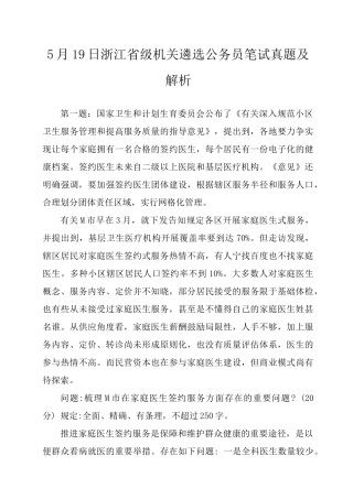 2024年浙江省级机关遴选公务员笔试真题及解析