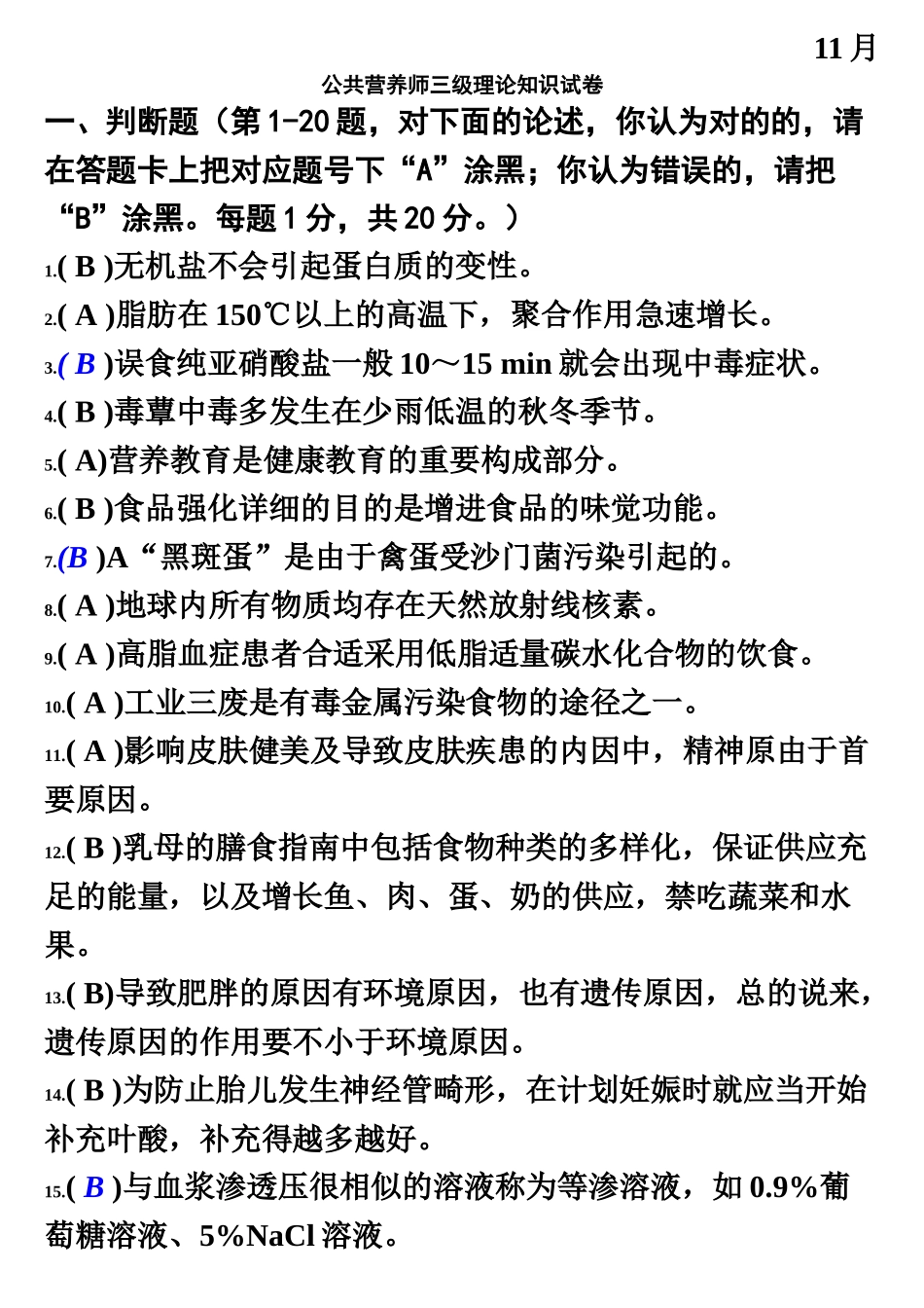 2024年浙江省三级公共营养师理论试卷及答案_第2页