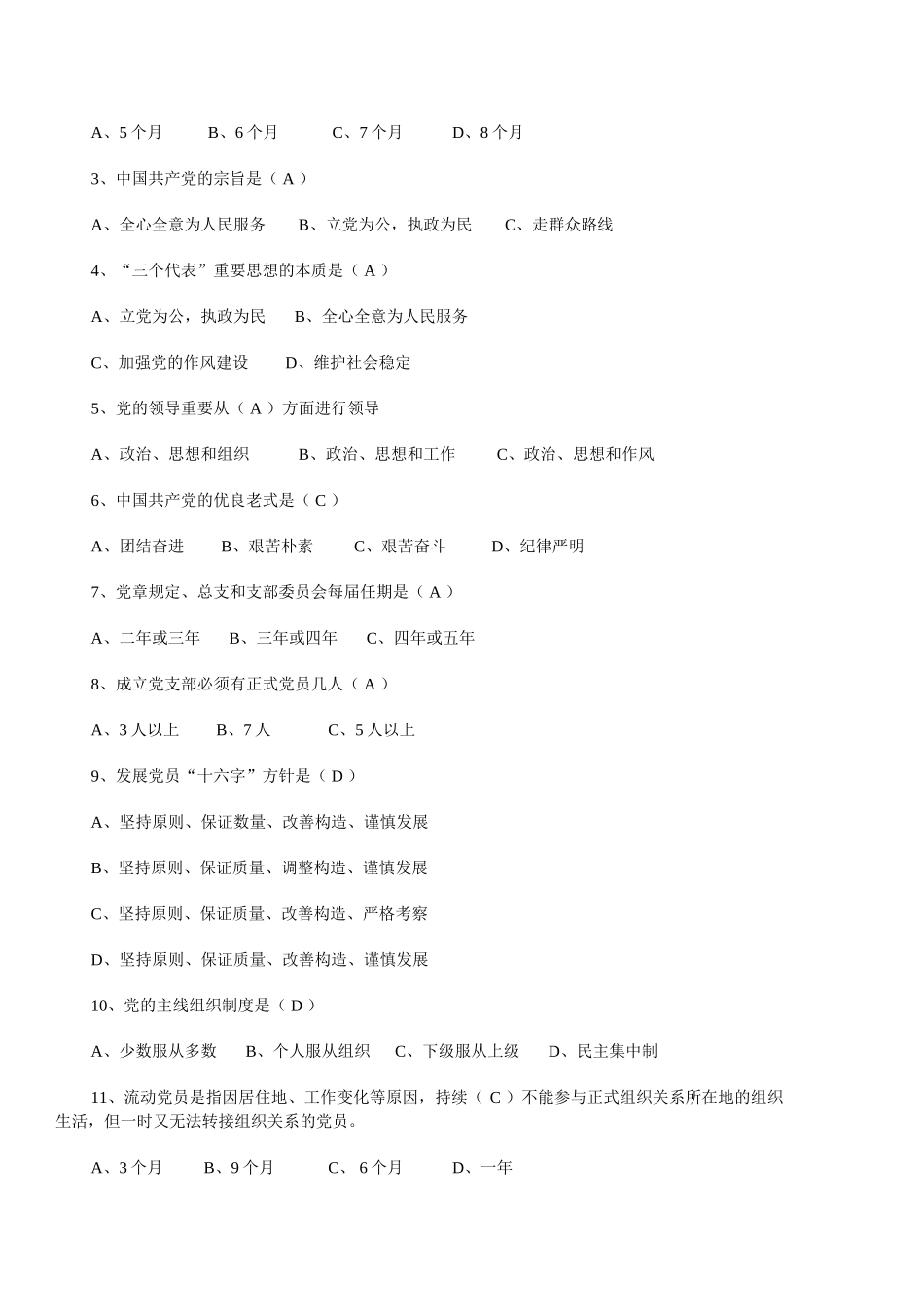 2024年浙江省社区工作者考试真题及答案_第2页