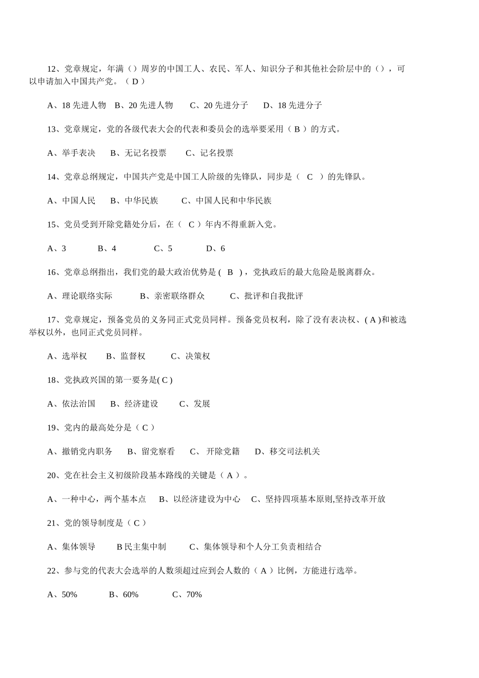 2024年浙江省社区工作者考试真题及答案_第3页