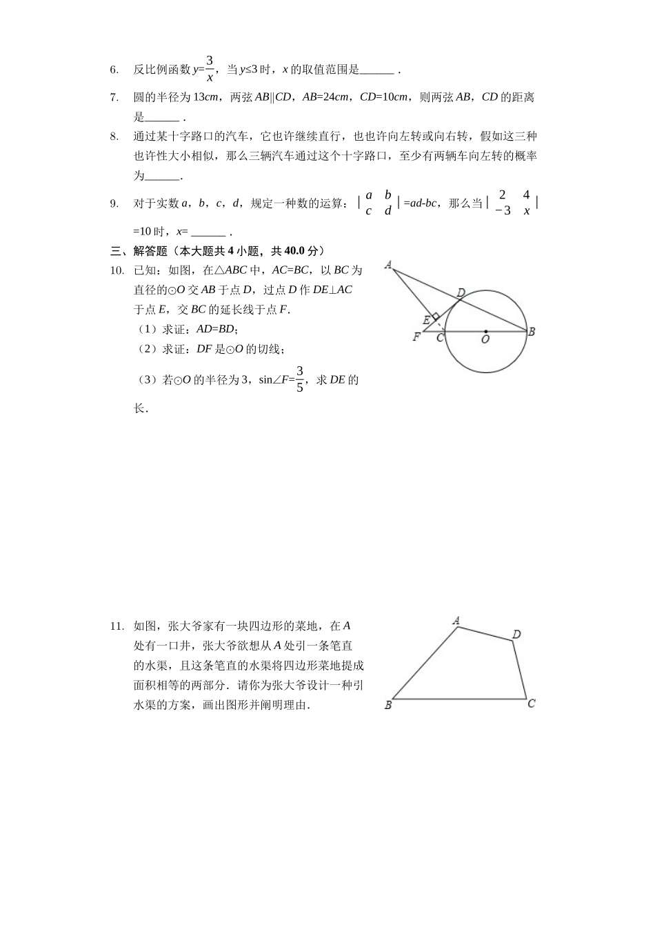 2024年浙江省温州市自主招生数学试卷_第2页