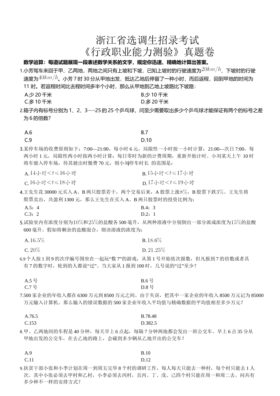 2024年浙江省选调生招录行测真题_第2页