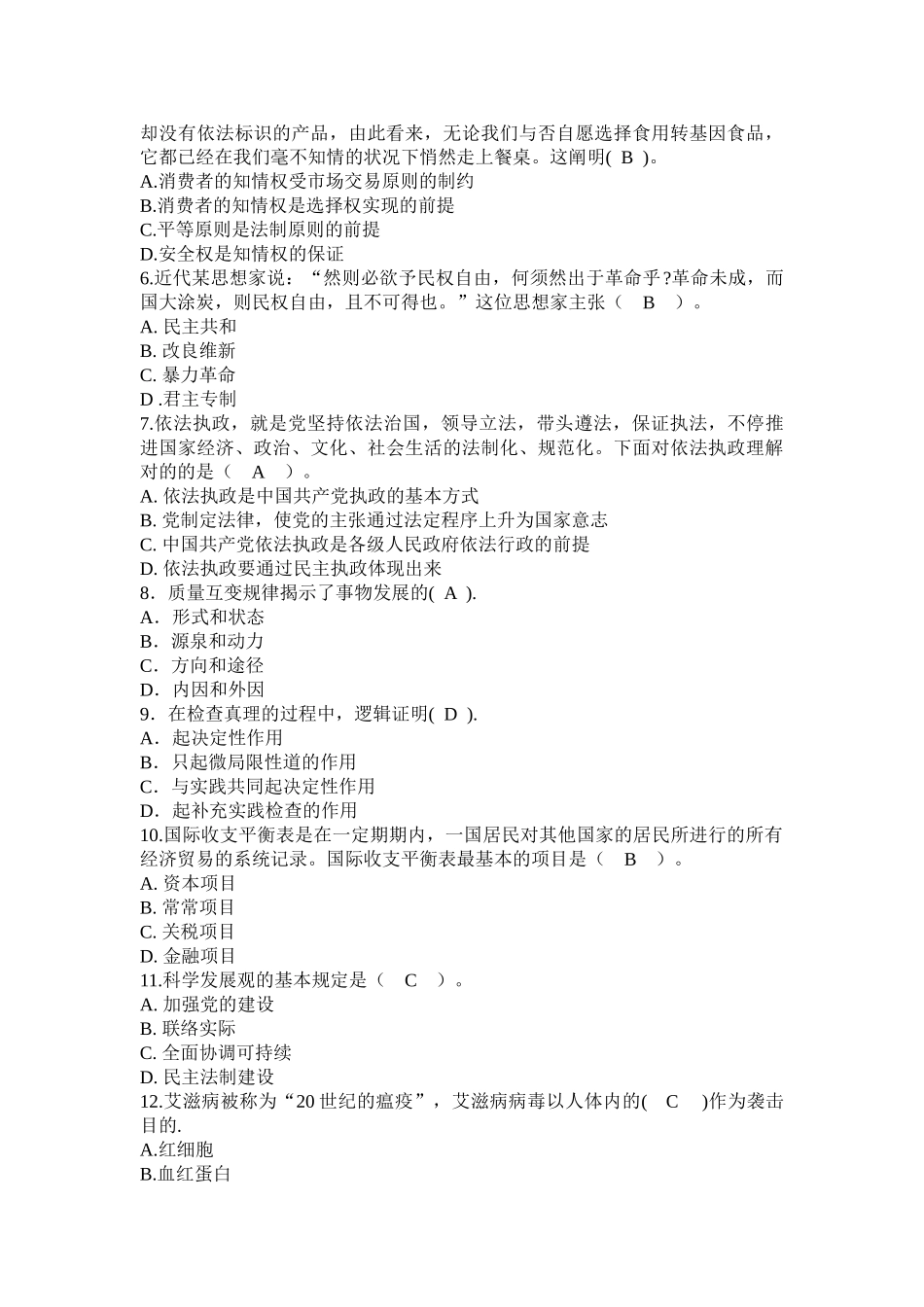 2024年浙江烟草公司杭州市公司招聘考试试题_第2页