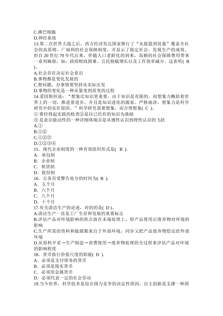 2024年浙江烟草公司杭州市公司招聘考试试题_第3页