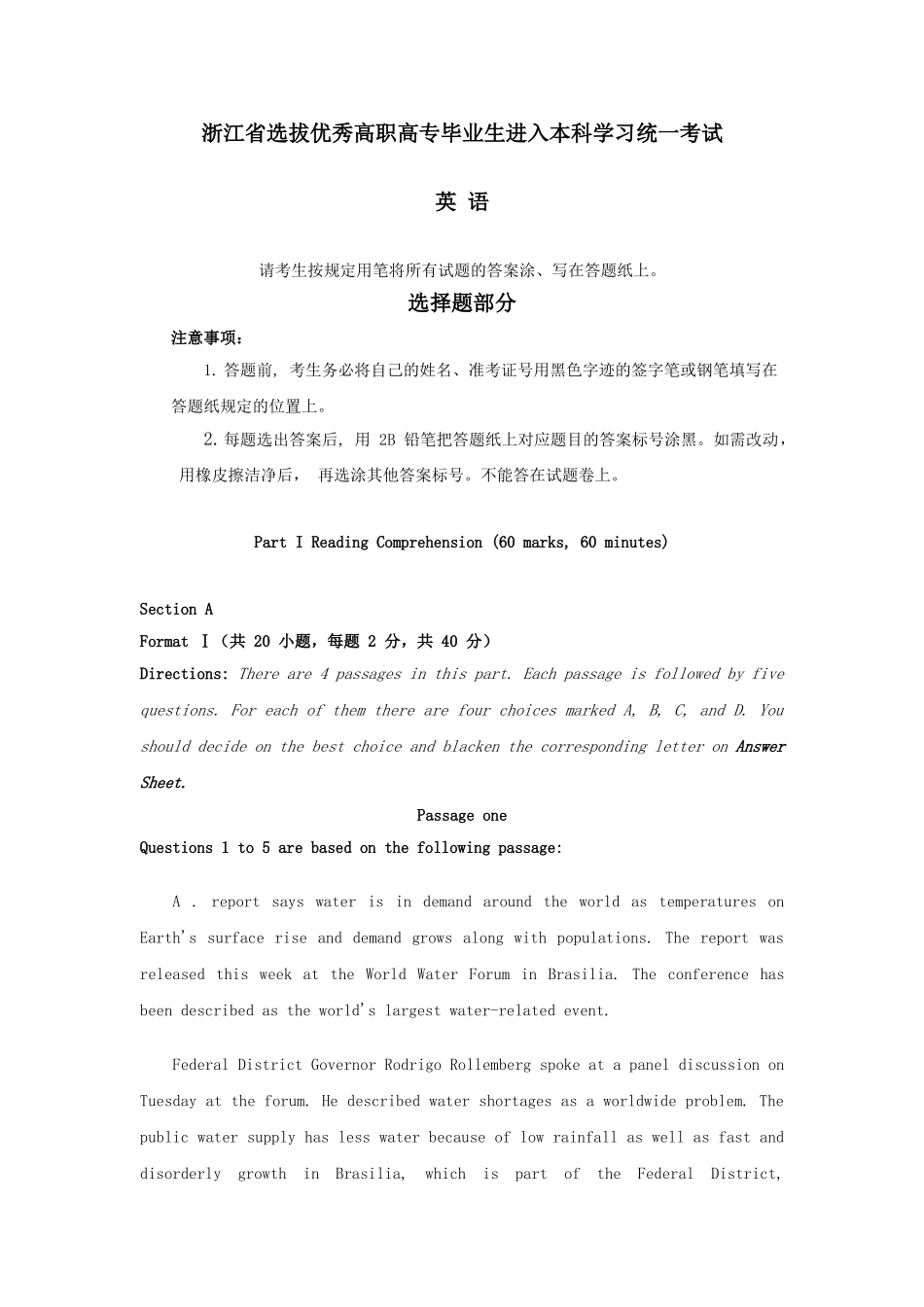 2024年浙江专升本英语真题_第1页