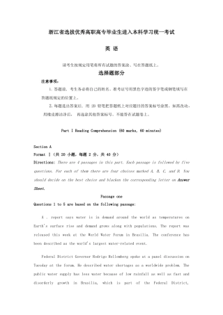 2024年浙江专升本英语真题