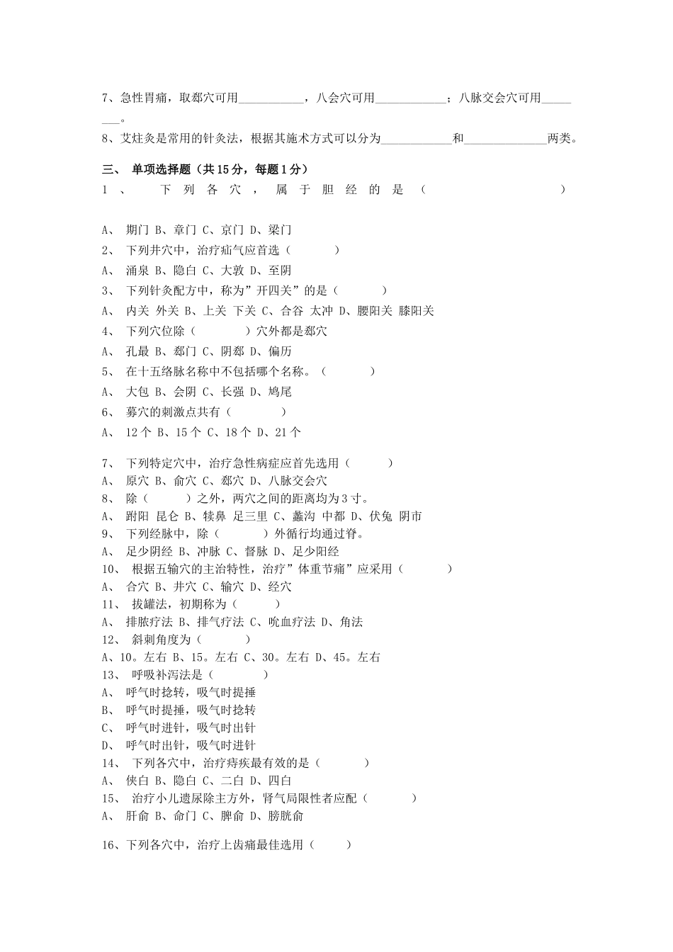 2024年针灸学复试真题_第2页