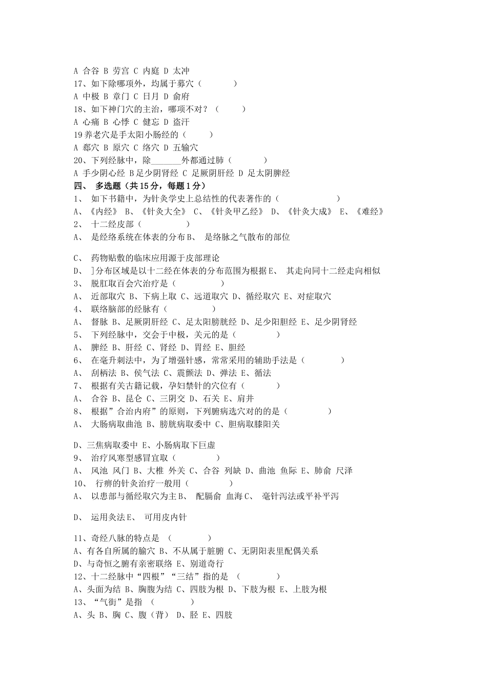 2024年针灸学复试真题_第3页