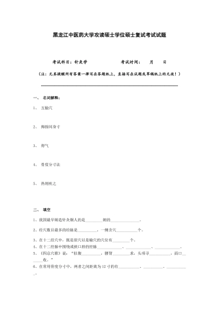 2024年针灸学复试真题