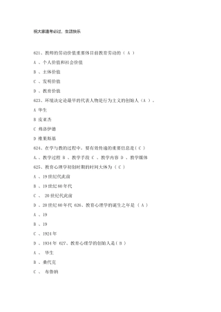 2024年真题汇编教师招聘教育理论综合基础知识题库四