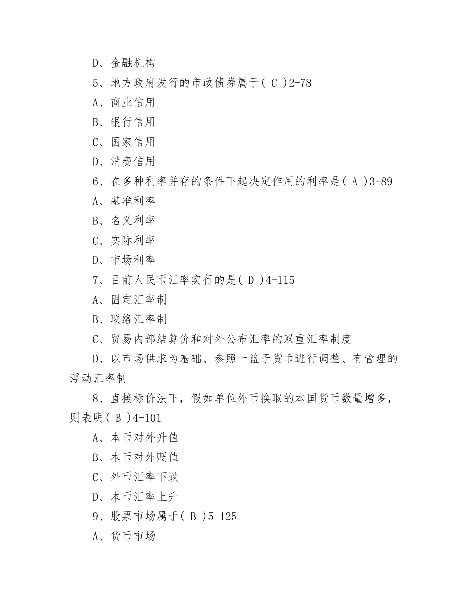 2024年真题自学考试00150金融理论与实务含答案_第2页