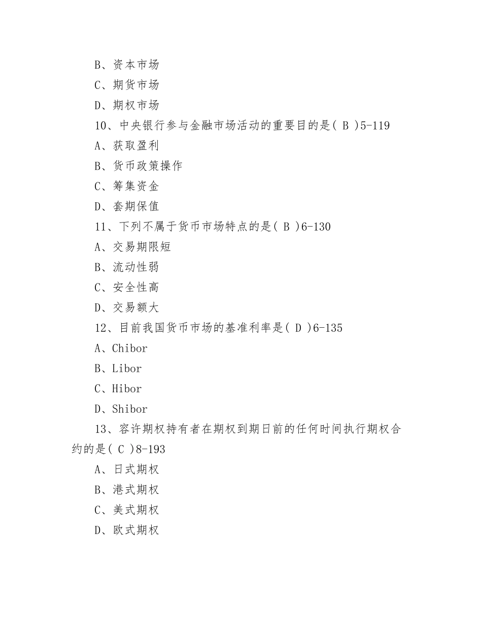 2024年真题自学考试00150金融理论与实务含答案_第3页