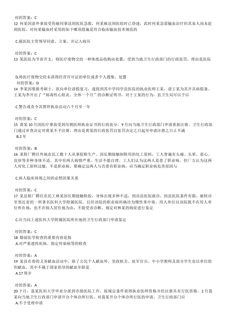 2024年镇江市医学人文学习知识培训题库_第2页