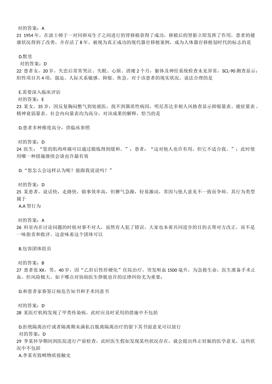 2024年镇江市医学人文学习知识培训题库_第3页