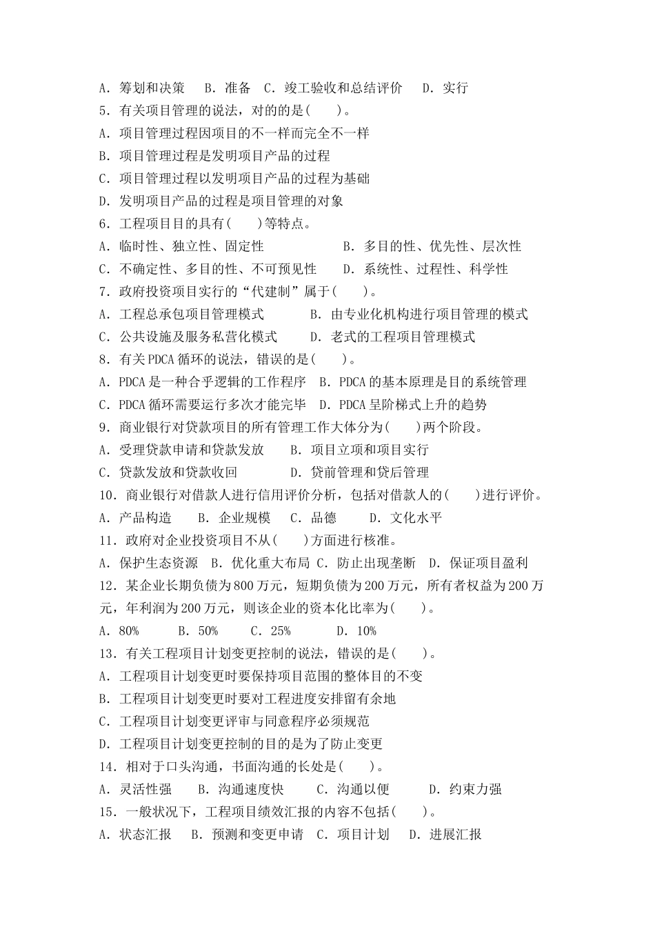 2024年整理年咨询师工程项目管理真题及答案_第2页