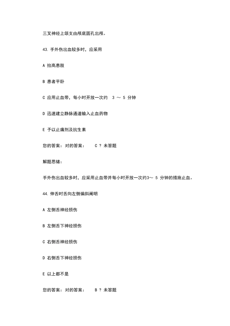 2024年整形外科医师考试试题及解析_第3页