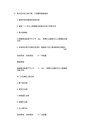 2024年整形外科医师考试试题及解析