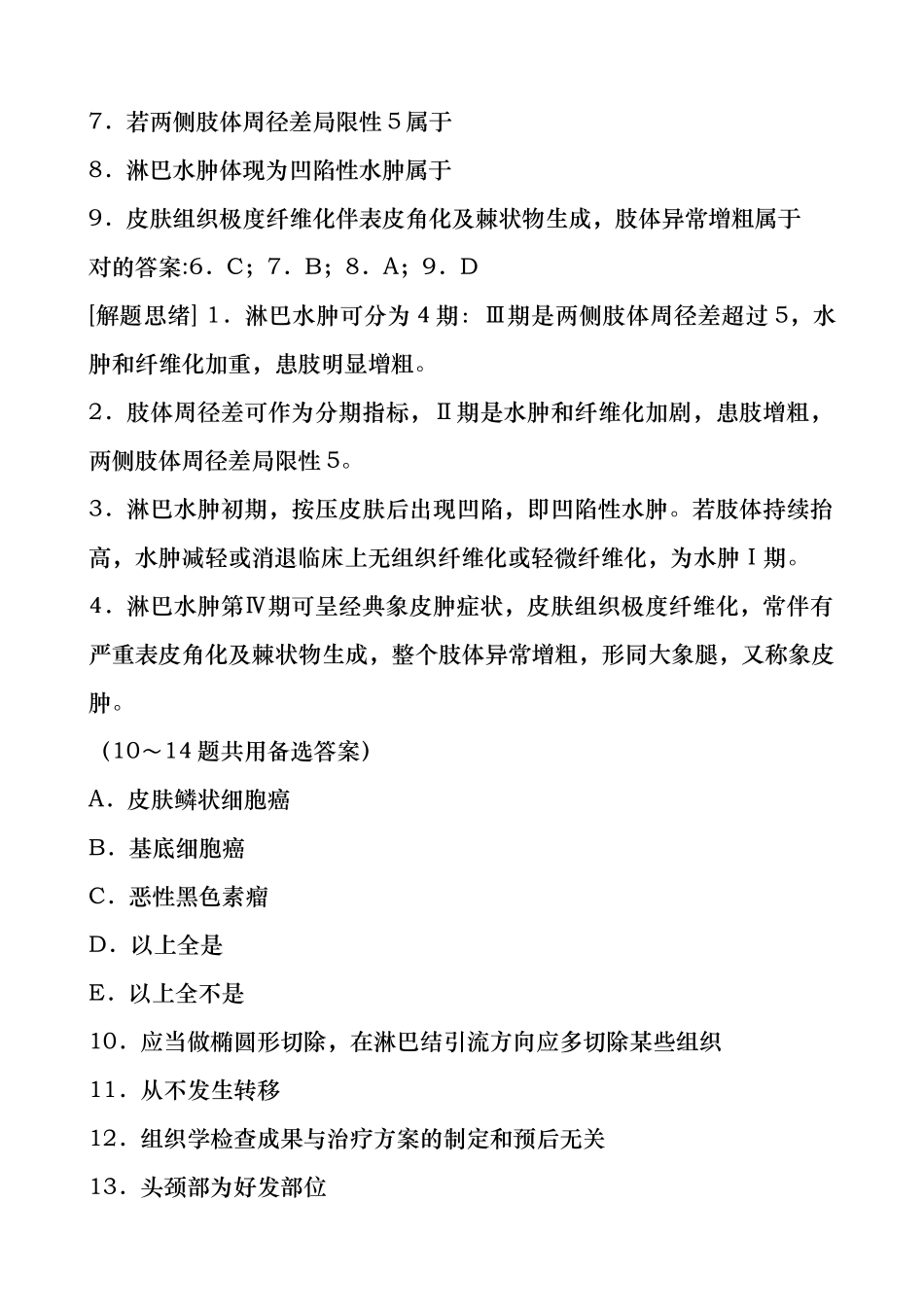 2024年整形外科中级考试题目_第2页