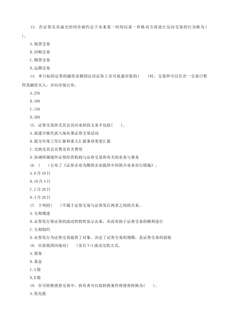 2024年证券从业考试真题及答案汇总_第3页