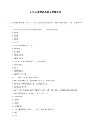 2024年证券从业考试真题及答案汇总
